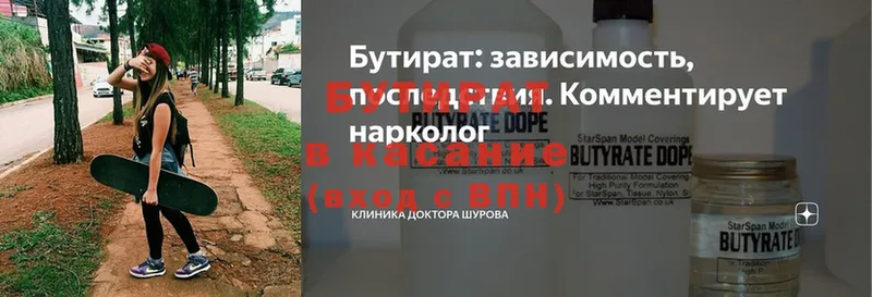 это наркотические препараты  Берёзовский  Бутират BDO 33% 